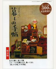 別冊暮しの手帖 保存版 300号記念特別号