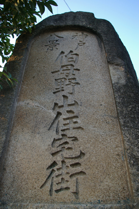 神戸八景の碑