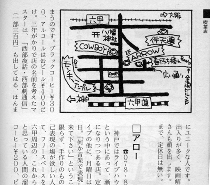 『神戸青春街図』（プレイガイドジャーナル編著　1977）